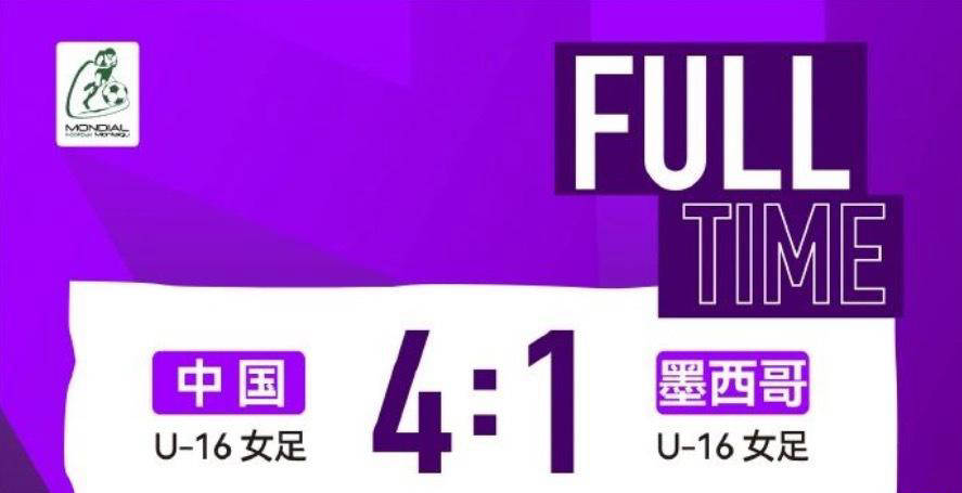 关于墨西哥女足赛场上猛攻，取得巨大胜利的信息