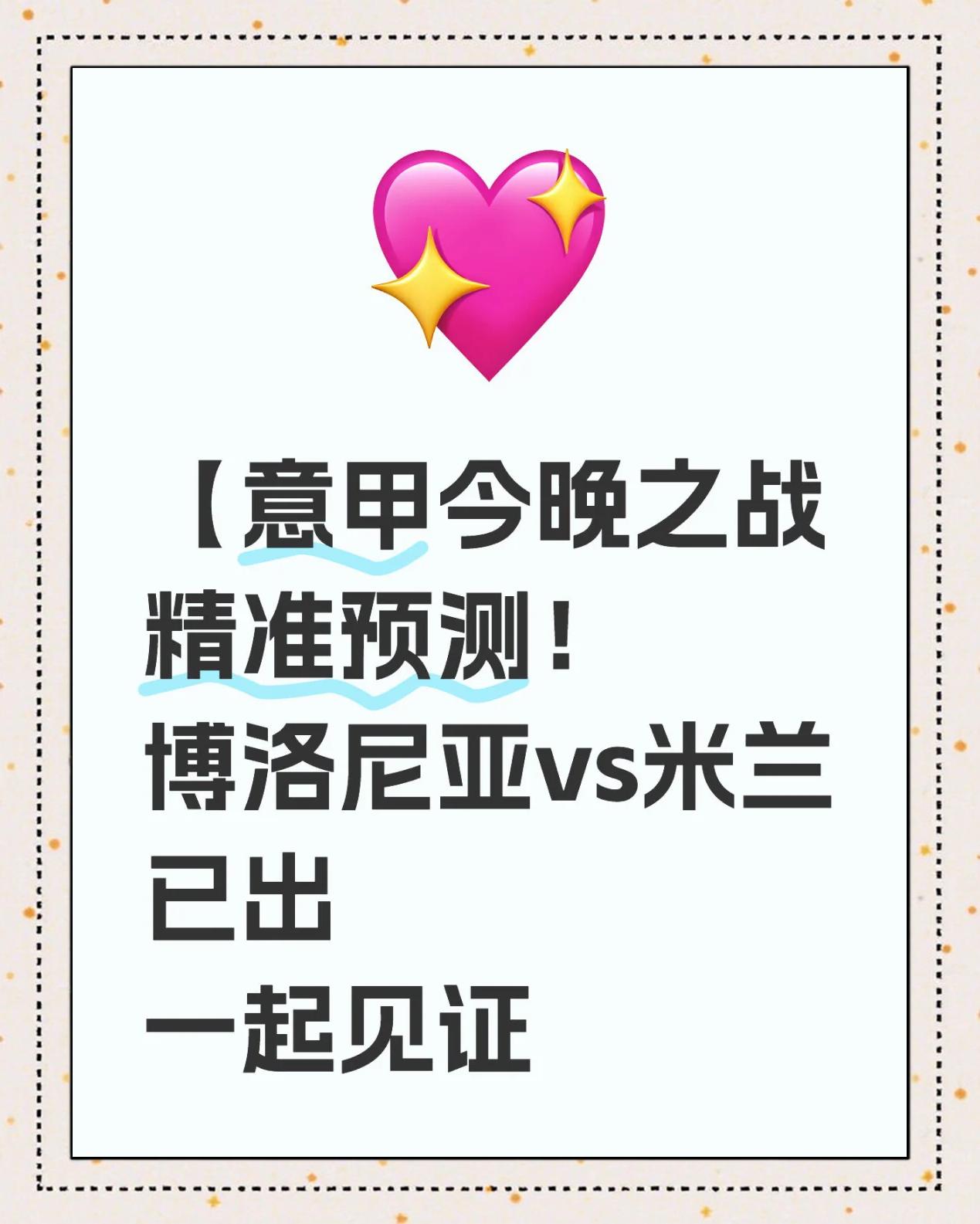 博洛尼亚爆冷获胜，终结对手连胜的简单介绍
