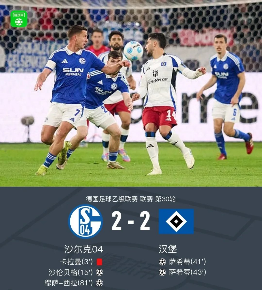 奥格斯堡主场迎战沙尔克，奋力争胜的简单介绍