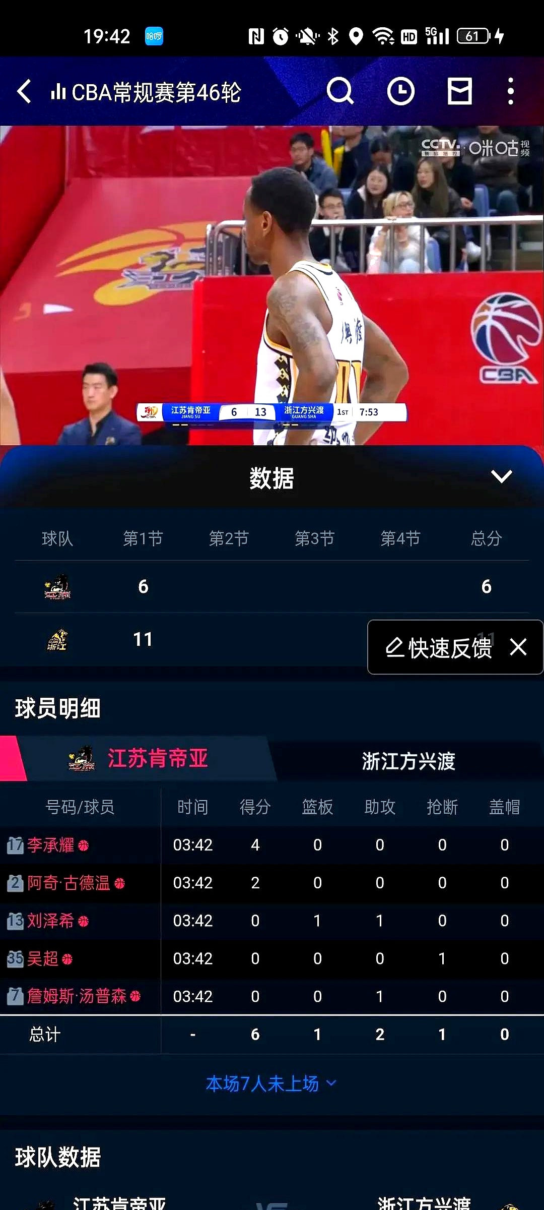 浙江男篮在新赛季开门红，击败江苏对手的简单介绍